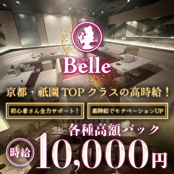 Club Belle