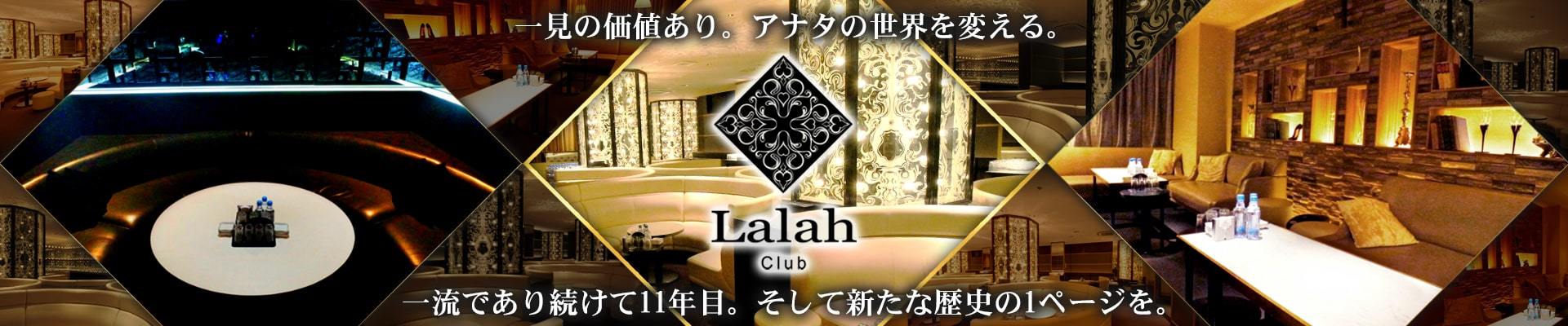 大宮のキャバクラ「Club Lalah(ララァ)」