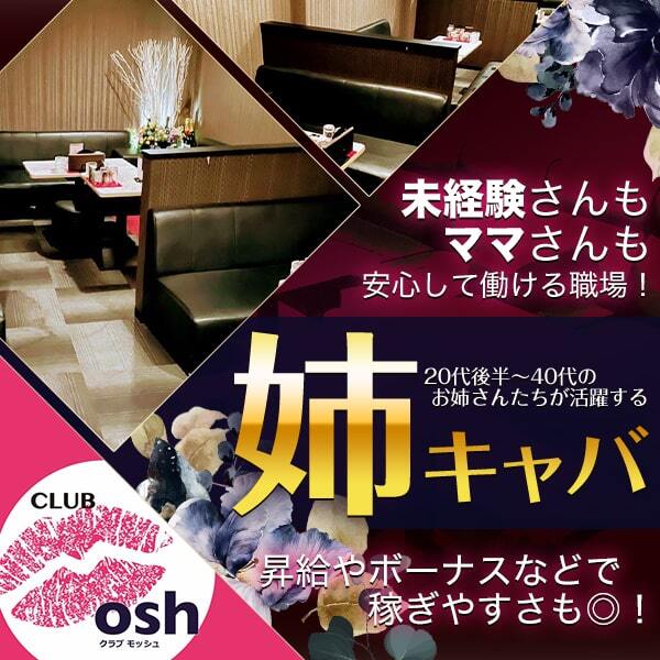 CLUB Mosh (モッシュ)