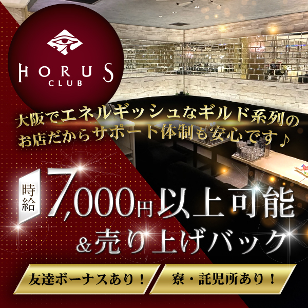 CLUB HORUS（ミナミ）