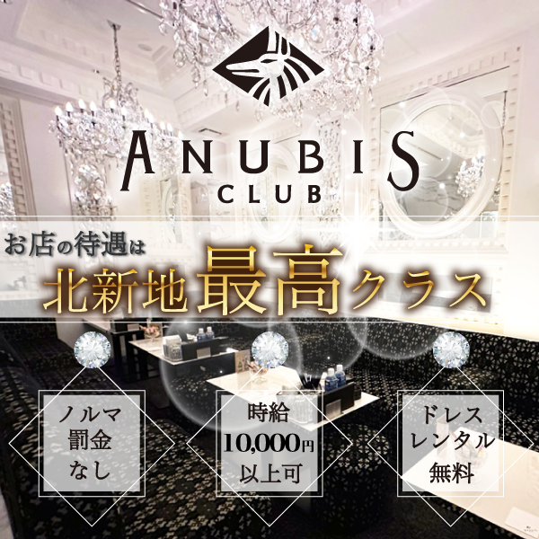 CLUB ANUBIS 