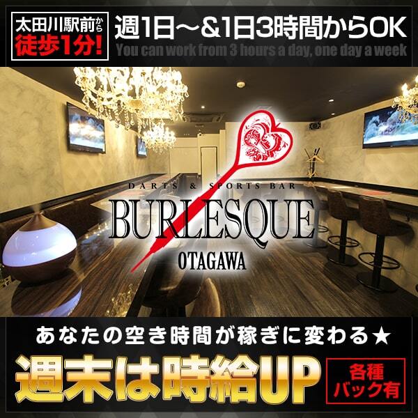 BURLESQUE（バーレスク）太田川店