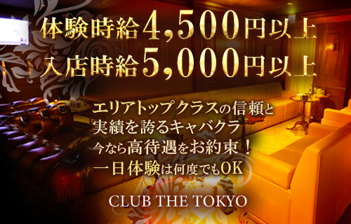 おすすめ店舗 CLUB THE TOKYO （クラブ ザ トウキョウ）