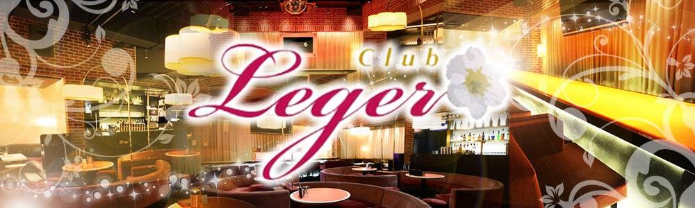 Club Leger(レジェ 川口)