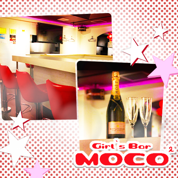 Girl's Bar MOCO×2（モコモコ）