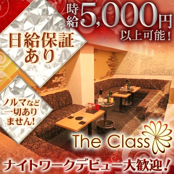 The Class （ザ クラス）