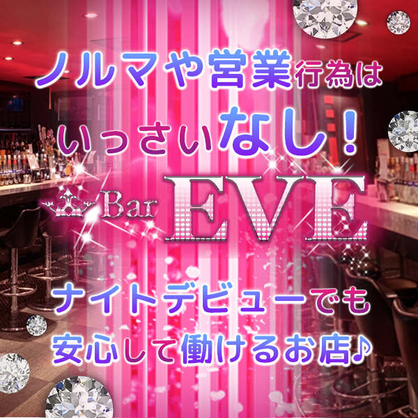 Bar EVE(イヴ)